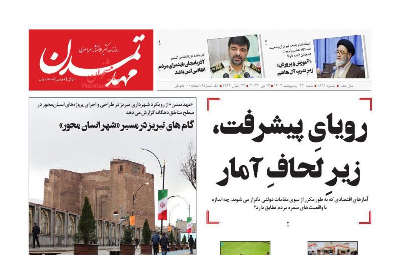 عناوین اخبار روزنامه مهد تمدن در روز شنبه ۲۳ ارديبهشت