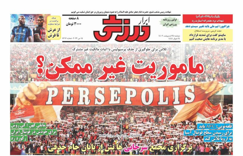 عناوین اخبار روزنامه ابرار ورزشى در روز دوشنبه ۲۵ ارديبهشت