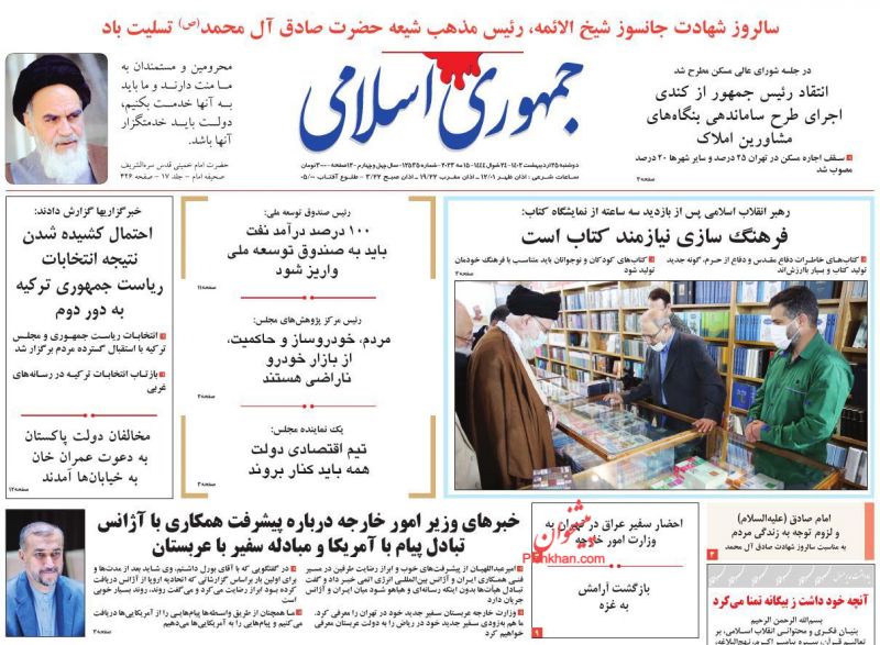عناوین اخبار روزنامه جمهوری اسلامی در روز دوشنبه ۲۵ ارديبهشت