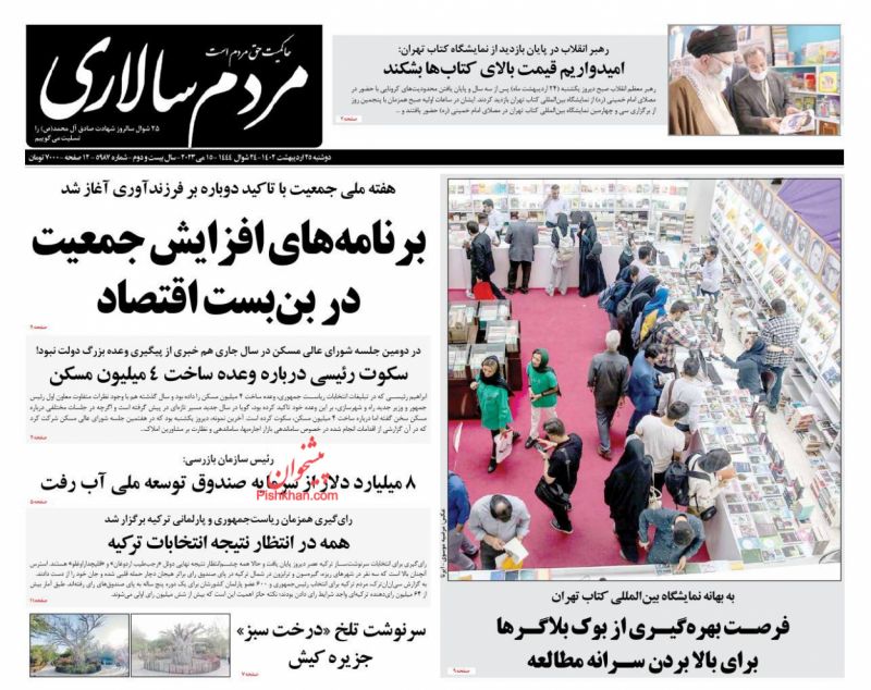 عناوین اخبار روزنامه مردم سالاری در روز دوشنبه ۲۵ ارديبهشت