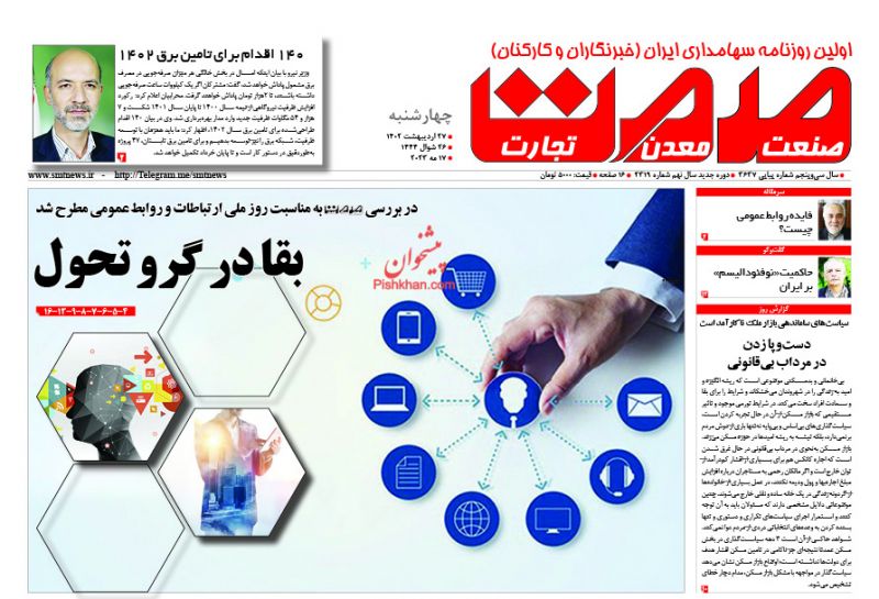 عناوین اخبار روزنامه صمت در روز چهارشنبه ۲۷ ارديبهشت