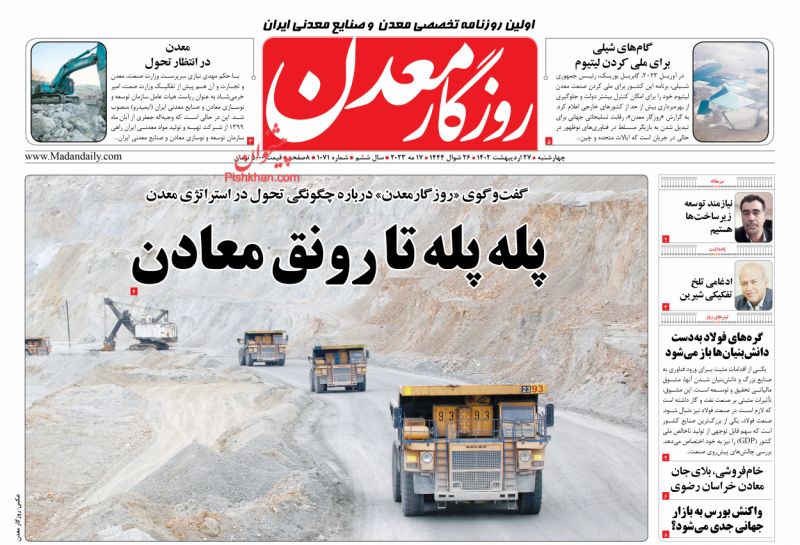 عناوین اخبار روزنامه روزگار معدن در روز چهارشنبه ۲۷ ارديبهشت