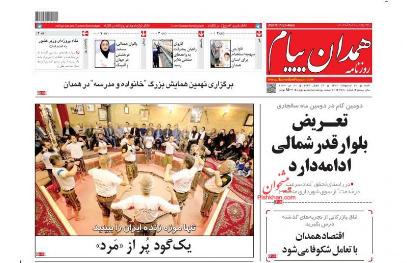 عناوین اخبار روزنامه همدان پیام در روز شنبه ۳۰ ارديبهشت