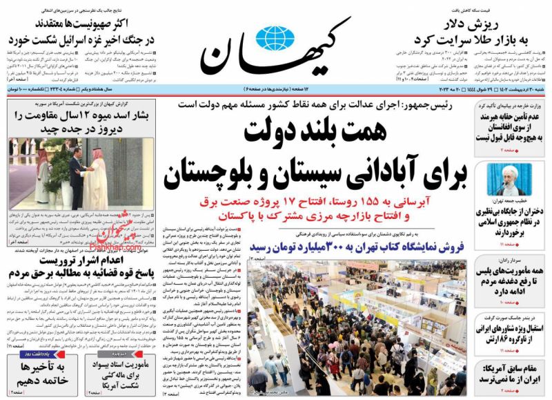 عناوین اخبار روزنامه کيهان در روز شنبه ۳۰ ارديبهشت