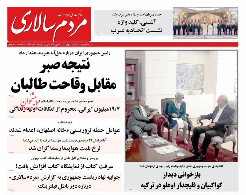عناوین اخبار روزنامه مردم سالاری در روز شنبه ۳۰ ارديبهشت
