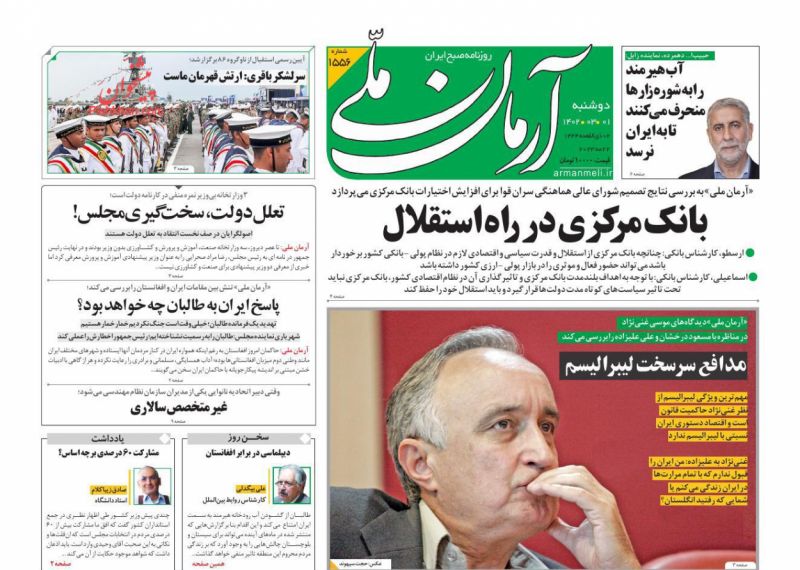 عناوین اخبار روزنامه آرمان ملی در روز دوشنبه ۱ خرداد