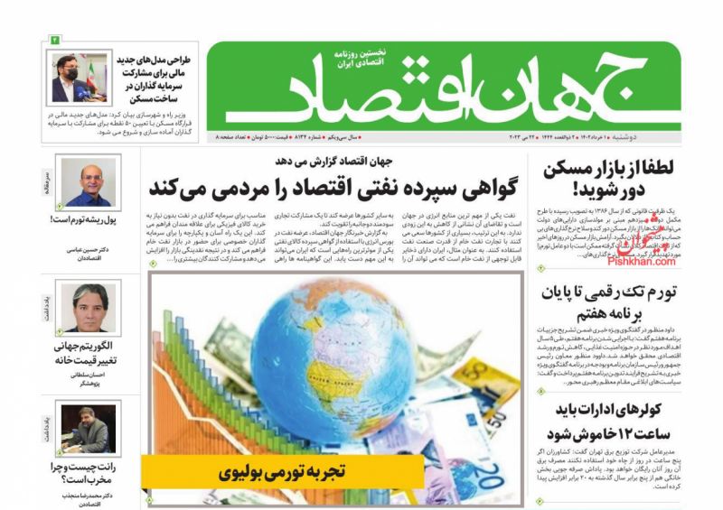عناوین اخبار روزنامه جهان اقتصاد در روز دوشنبه ۱ خرداد