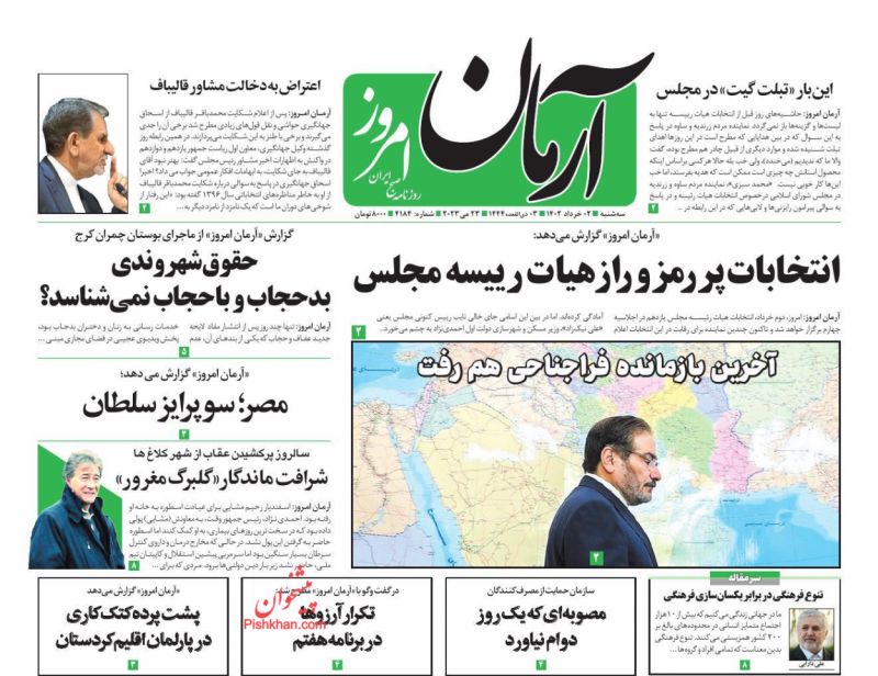 عناوین اخبار روزنامه آرمان امروز در روز سه‌شنبه ۲ خرداد