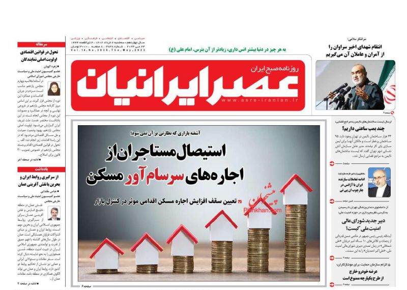 عناوین اخبار روزنامه عصر ایرانیان در روز سه‌شنبه ۲ خرداد