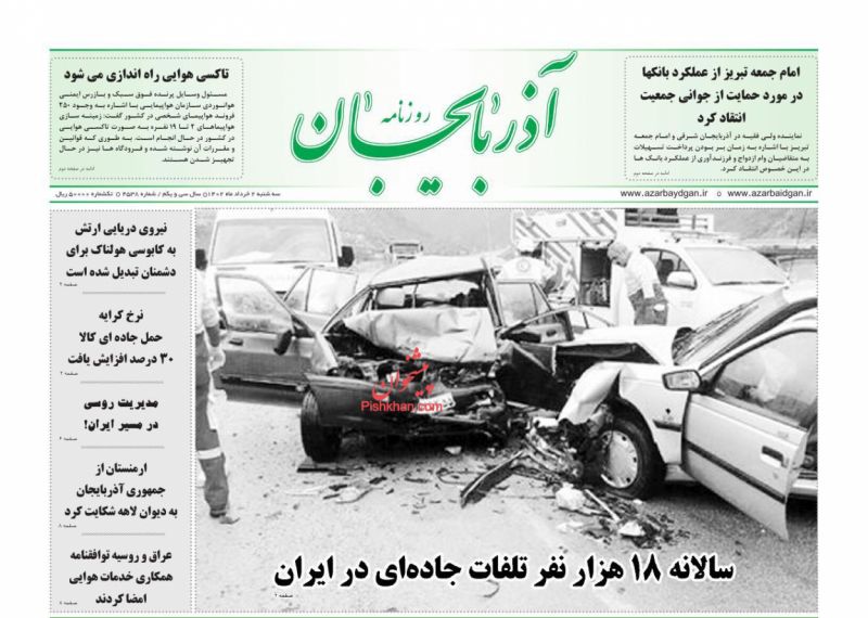 عناوین اخبار روزنامه آذربایجان در روز سه‌شنبه ۲ خرداد