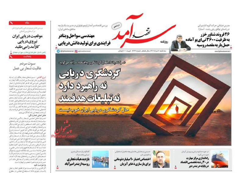 عناوین اخبار روزنامه اقتصاد سرآمد در روز سه‌شنبه ۲ خرداد