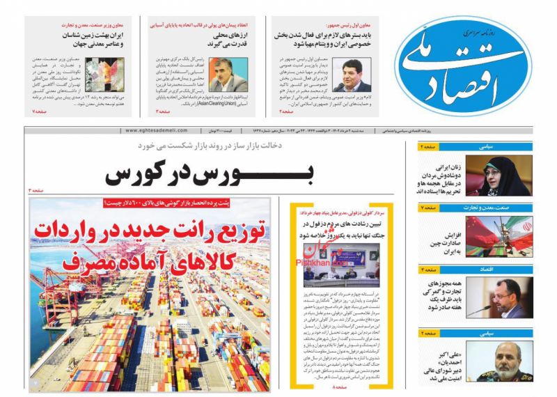 عناوین اخبار روزنامه اقتصاد ملی در روز سه‌شنبه ۲ خرداد