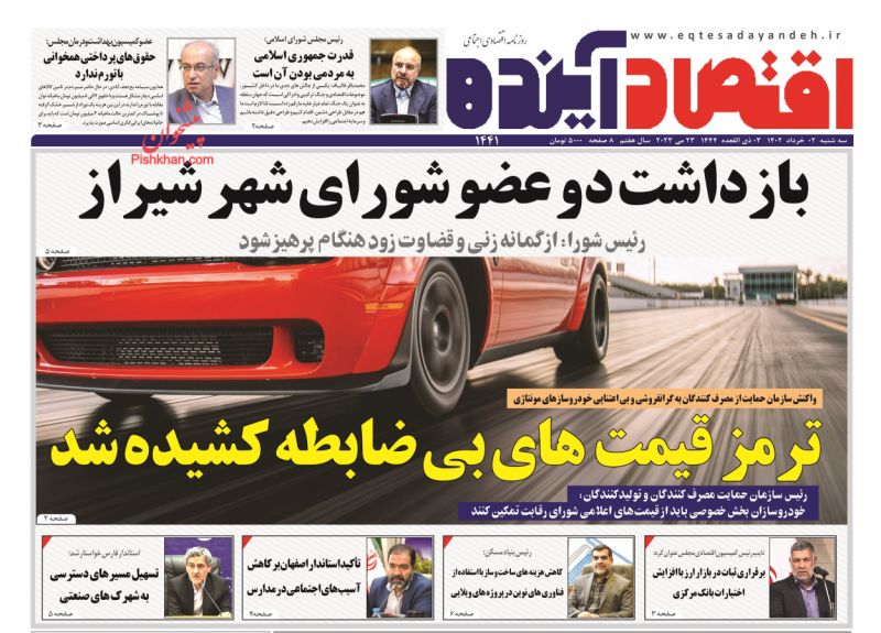 عناوین اخبار روزنامه اقتصاد آینده در روز سه‌شنبه ۲ خرداد