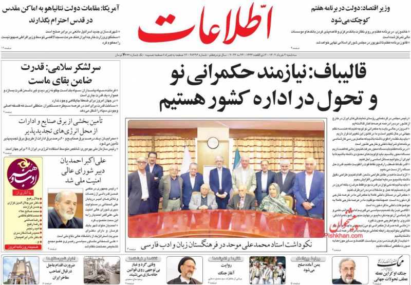 عناوین اخبار روزنامه اطلاعات در روز سه‌شنبه ۲ خرداد