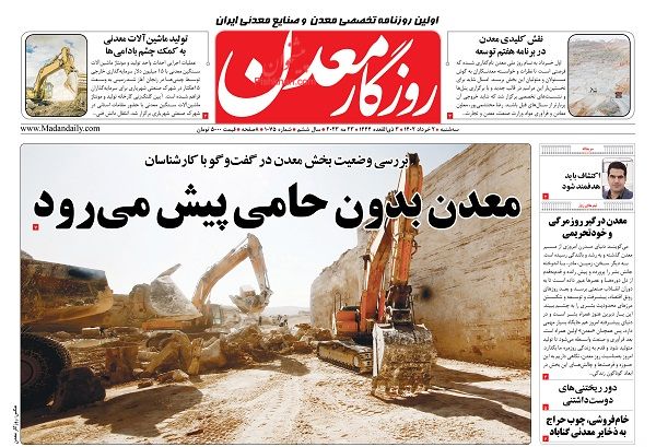 عناوین اخبار روزنامه روزگار معدن در روز سه‌شنبه ۲ خرداد