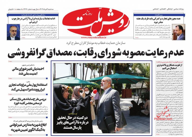 عناوین اخبار روزنامه رویش ملت در روز سه‌شنبه ۲ خرداد