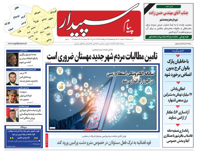 عناوین اخبار روزنامه پیام سپیدار در روز سه‌شنبه ۲ خرداد