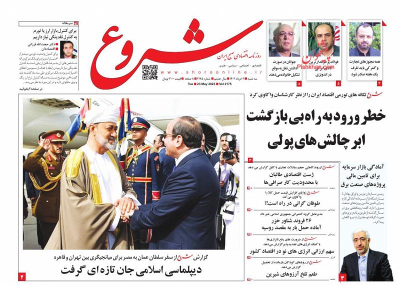 عناوین اخبار روزنامه شروع در روز سه‌شنبه ۲ خرداد