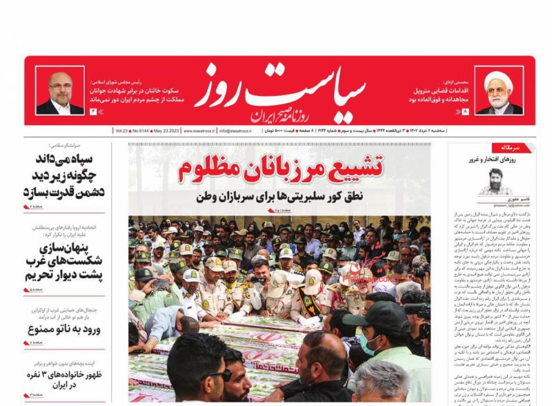 عناوین اخبار روزنامه سیاست روز در روز سه‌شنبه ۲ خرداد