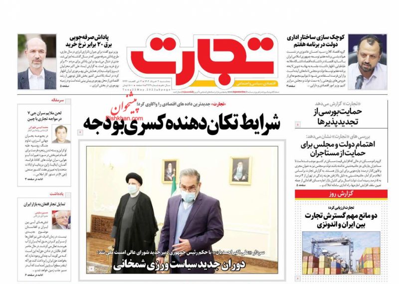 عناوین اخبار روزنامه تجارت در روز سه‌شنبه ۲ خرداد