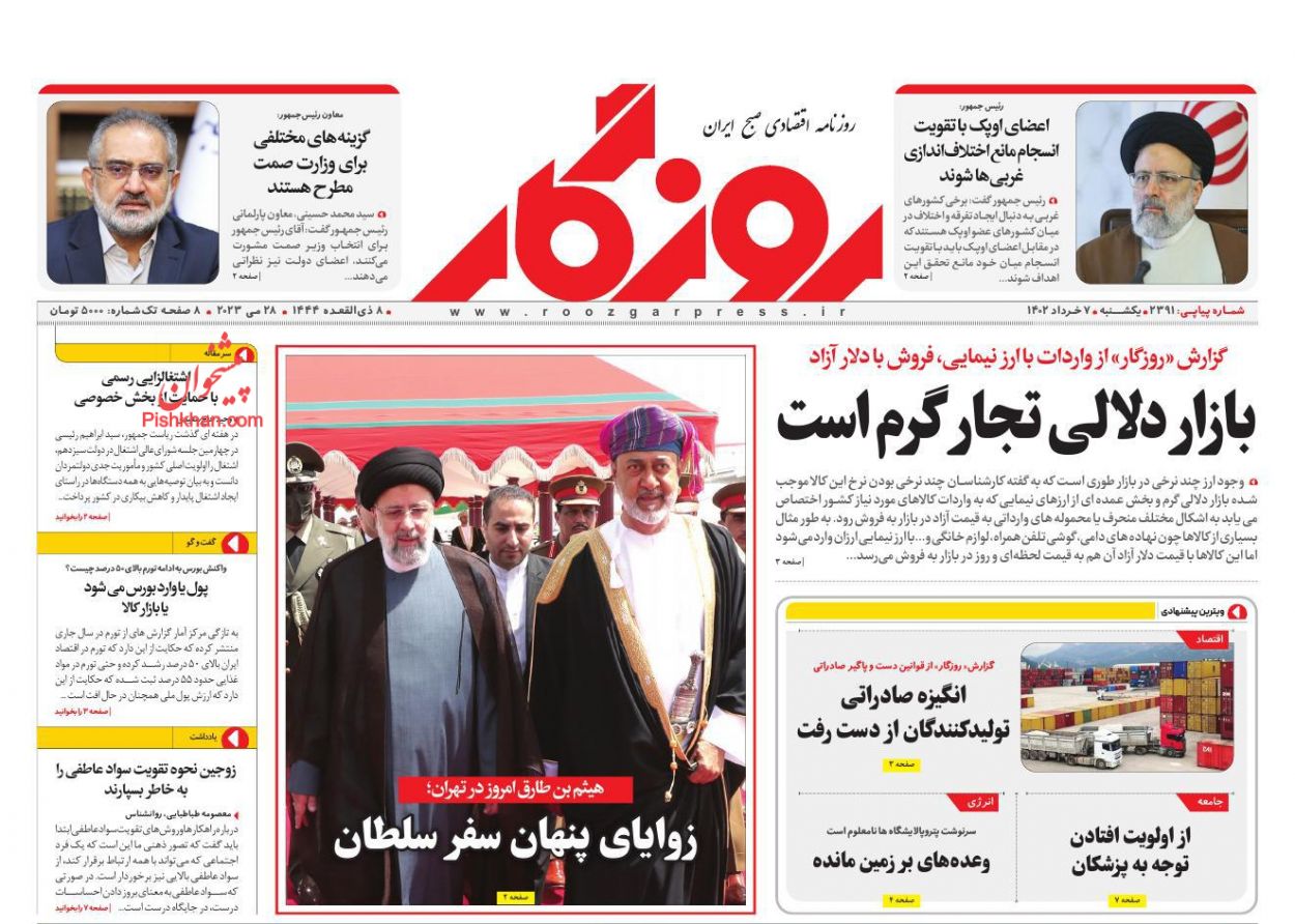 عناوین اخبار روزنامه روزگار در روز یكشنبه‌ ۷ خرداد