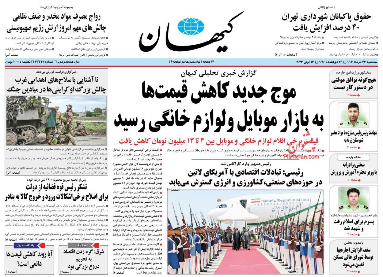 عناوین اخبار روزنامه کيهان در روز سه‌شنبه ۲۳ خرداد