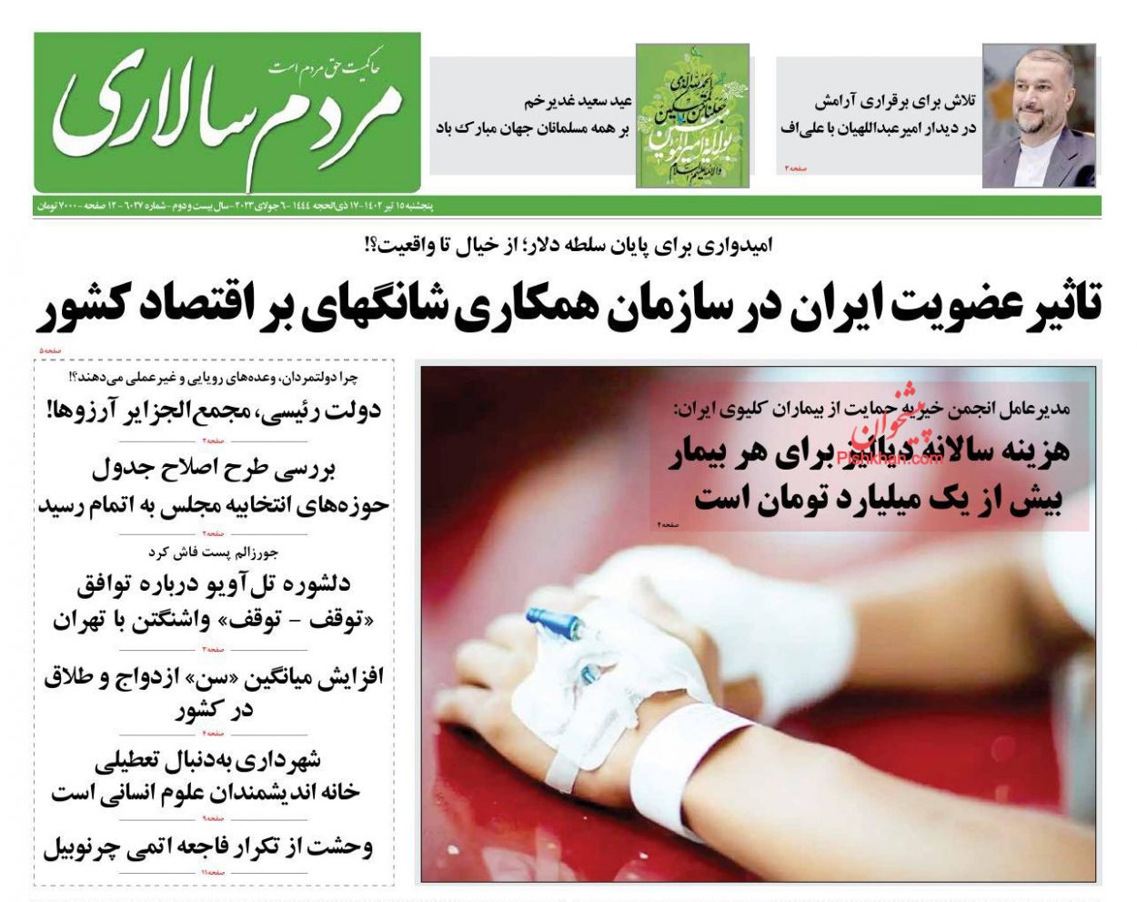 عناوین اخبار روزنامه مردم سالاری در روز پنجشنبه ۱۵ تیر