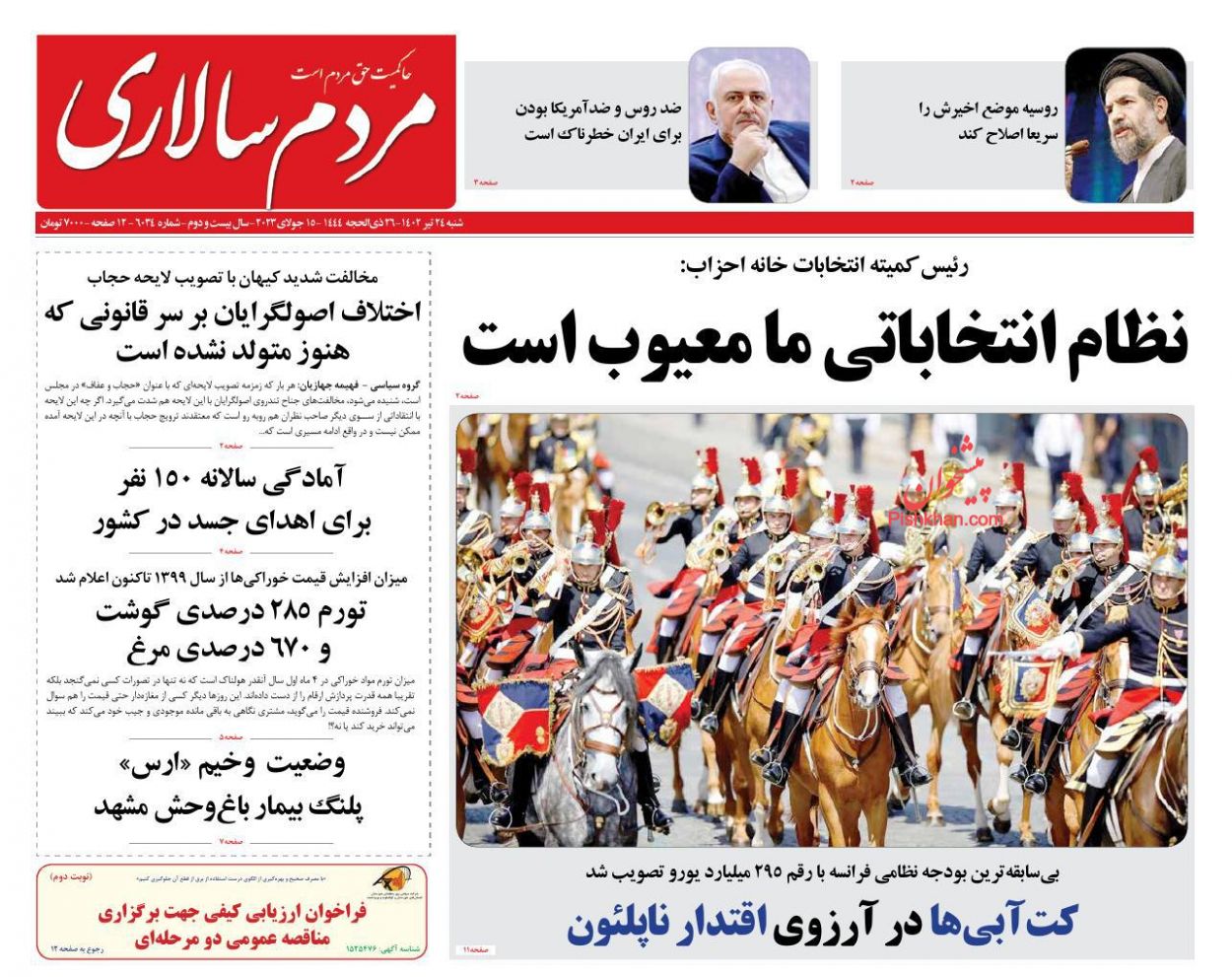 عناوین اخبار روزنامه مردم سالاری در روز شنبه ۲۴ تیر