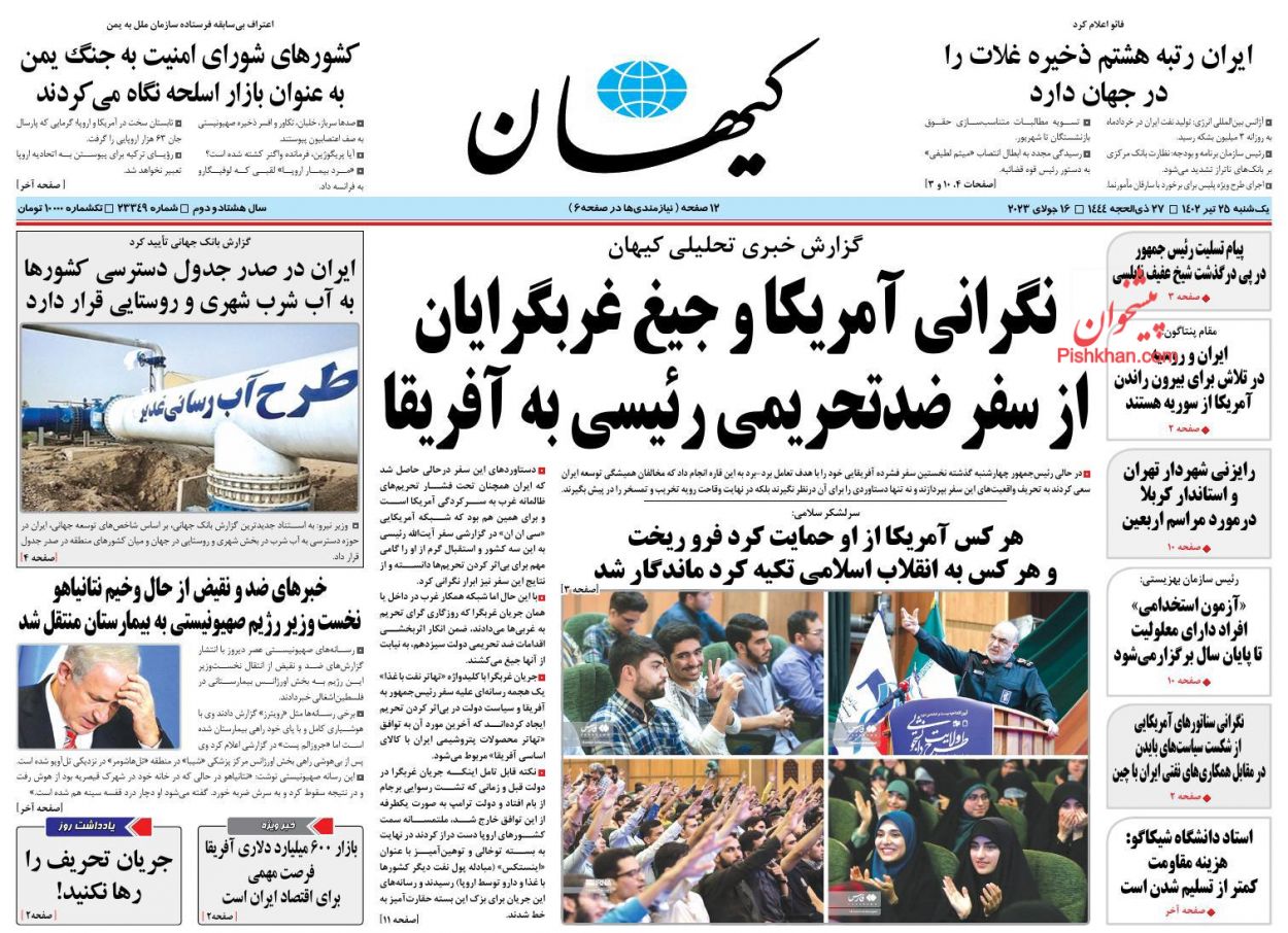 عناوین اخبار روزنامه کيهان در روز یکشنبه‌ ۲۵ تیر