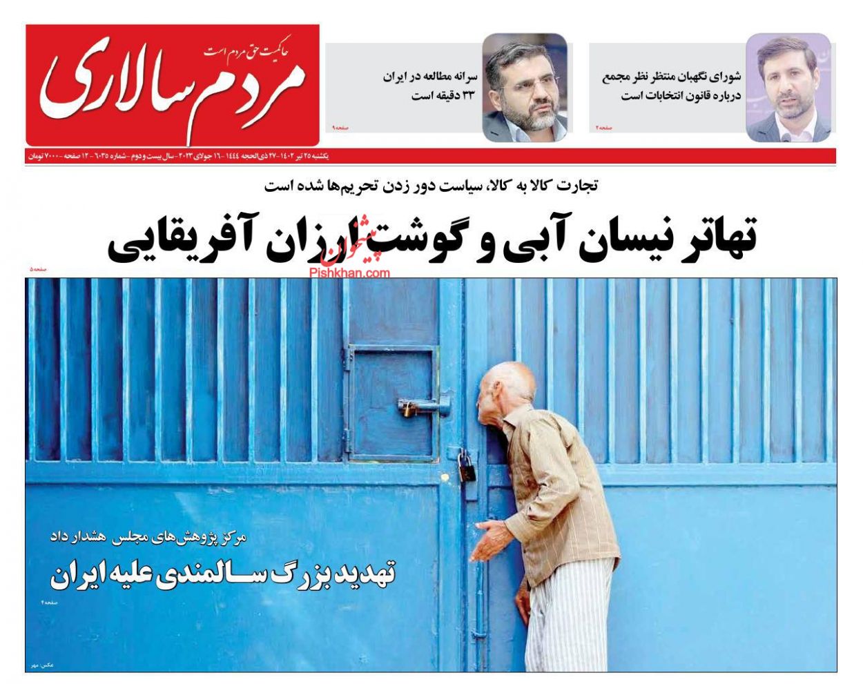 عناوین اخبار روزنامه مردم سالاری در روز یکشنبه‌ ۲۵ تیر