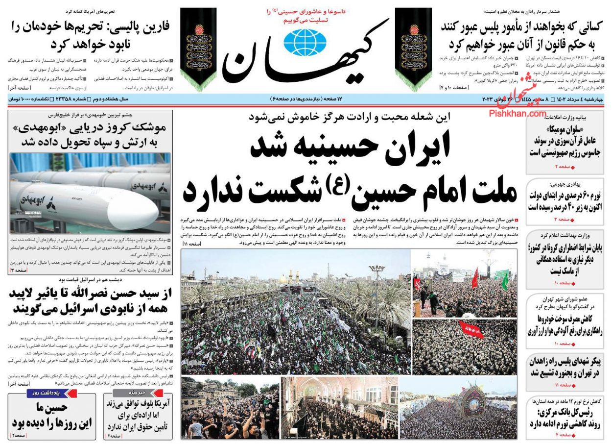عناوین اخبار روزنامه کيهان در روز چهارشنبه ۴ مرداد