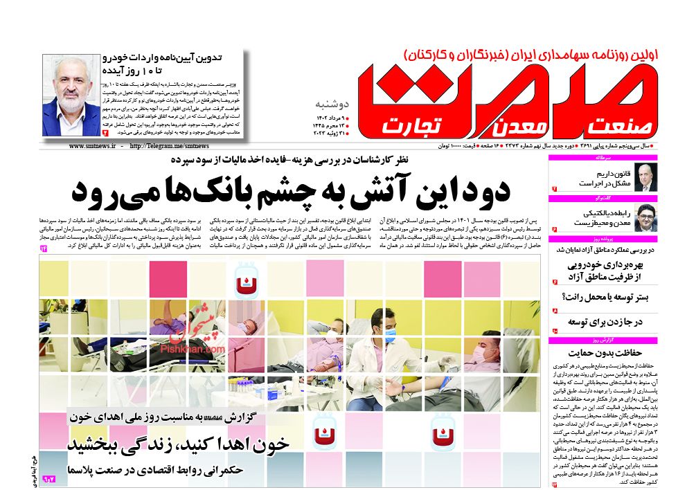 عناوین اخبار روزنامه صمت در روز دوشنبه ۹ مرداد