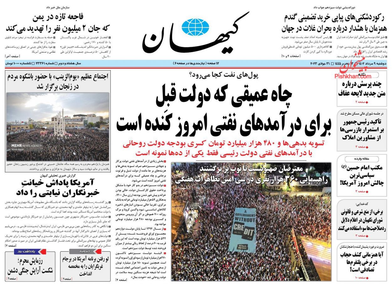 عناوین اخبار روزنامه کيهان در روز دوشنبه ۹ مرداد