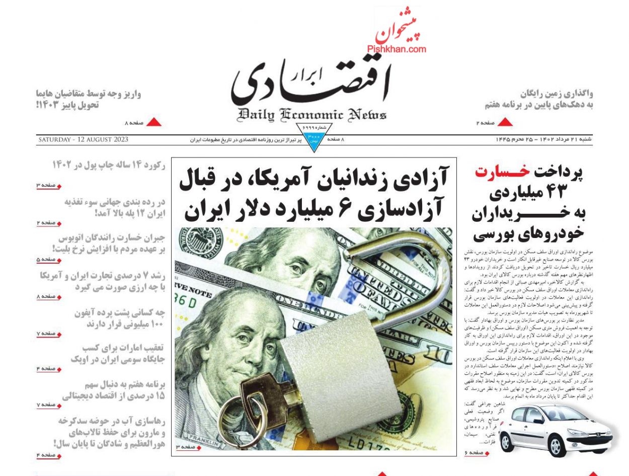 عناوین اخبار روزنامه ابرار اقتصادی در روز شنبه ۲۱ مرداد