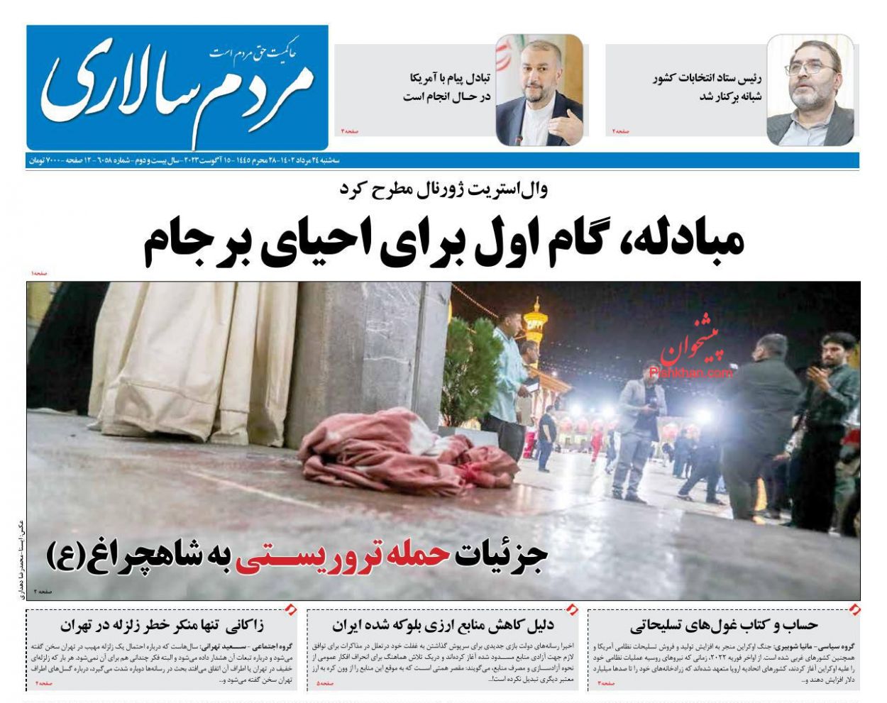 عناوین اخبار روزنامه مردم سالاری در روز سه‌شنبه ۲۴ مرداد