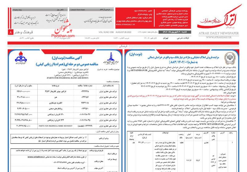 عناوین اخبار روزنامه اترک در روز شنبه ۴ شهريور