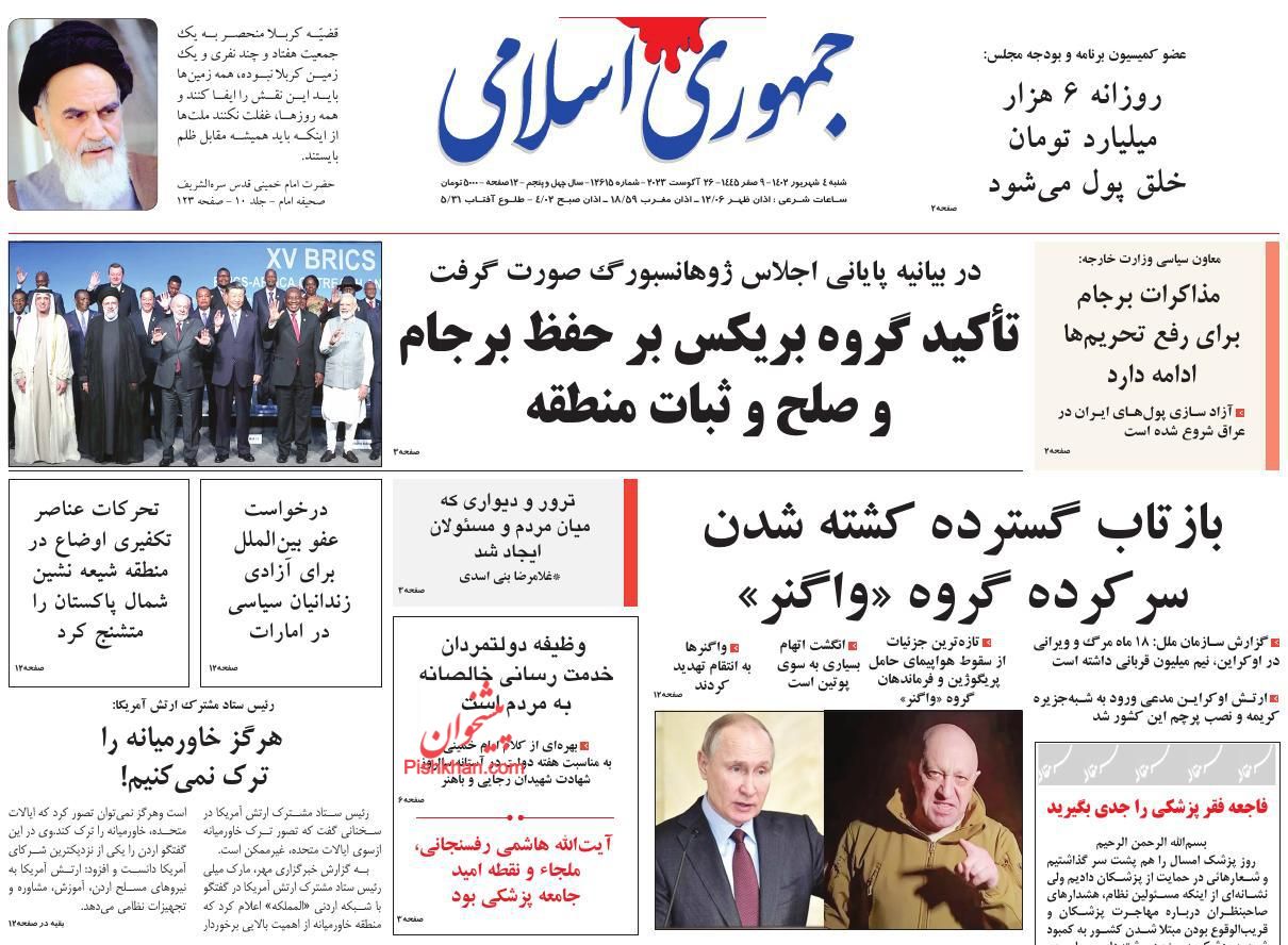 عناوین اخبار روزنامه جمهوری اسلامی در روز شنبه ۴ شهريور