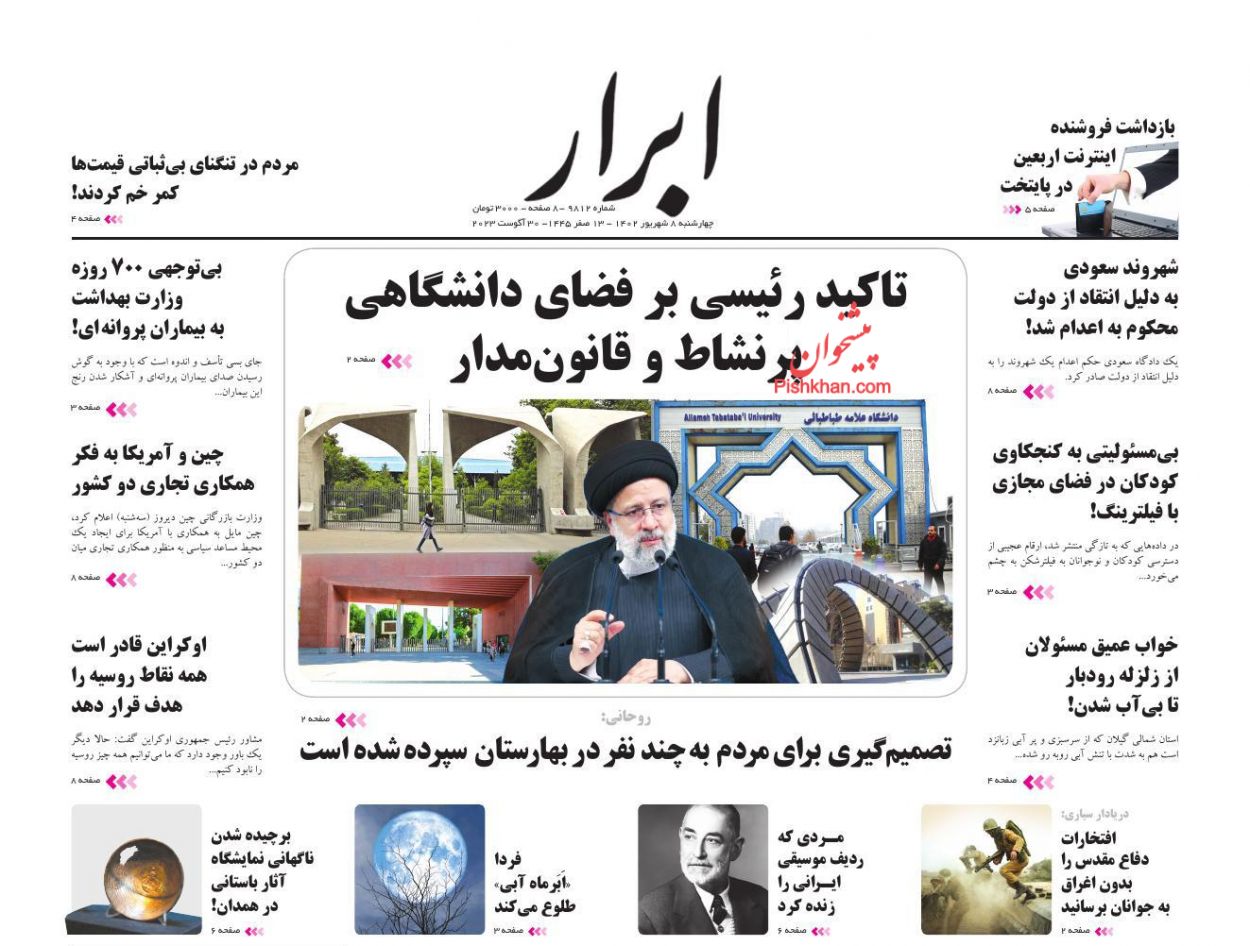 عناوین اخبار روزنامه ابرار در روز چهارشنبه ۸ شهريور