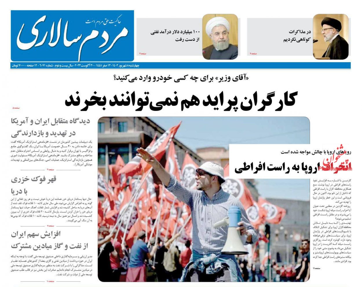 عناوین اخبار روزنامه مردم سالاری در روز چهارشنبه ۸ شهريور