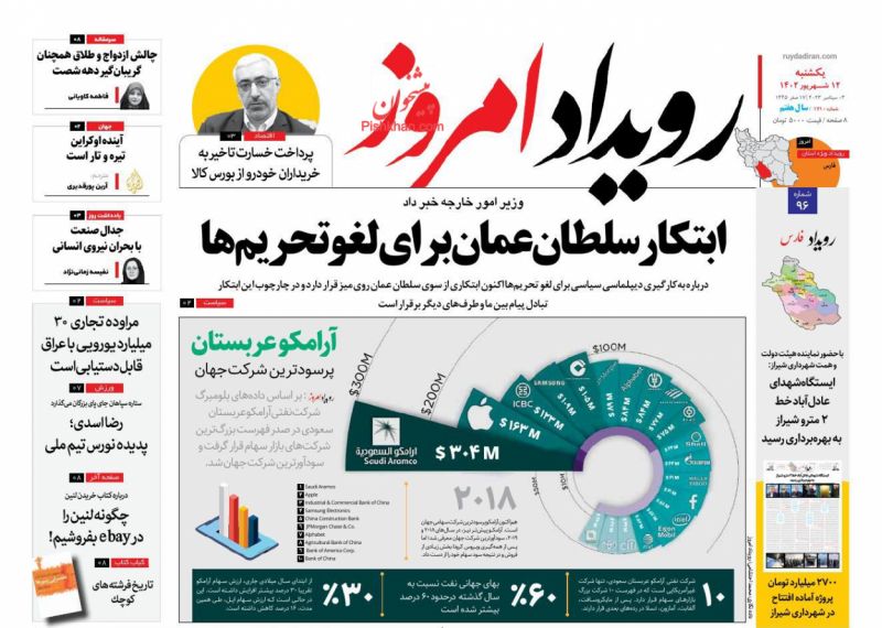 عناوین اخبار روزنامه رویداد امروز در روز یکشنبه‌ ۱۲ شهريور