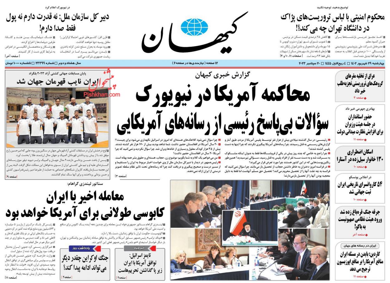 عناوین اخبار روزنامه کيهان در روز چهارشنبه ۲۹ شهريور