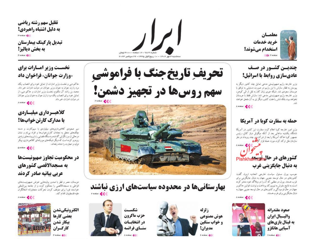عناوین اخبار روزنامه ابرار در روز سه‌شنبه ۴ مهر