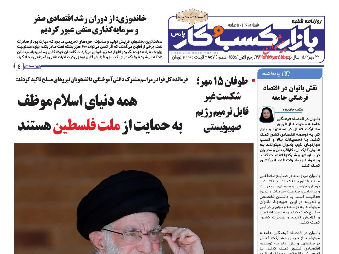 عناوین اخبار روزنامه بازار کسب و کار در روز شنبه ۲۲ مهر