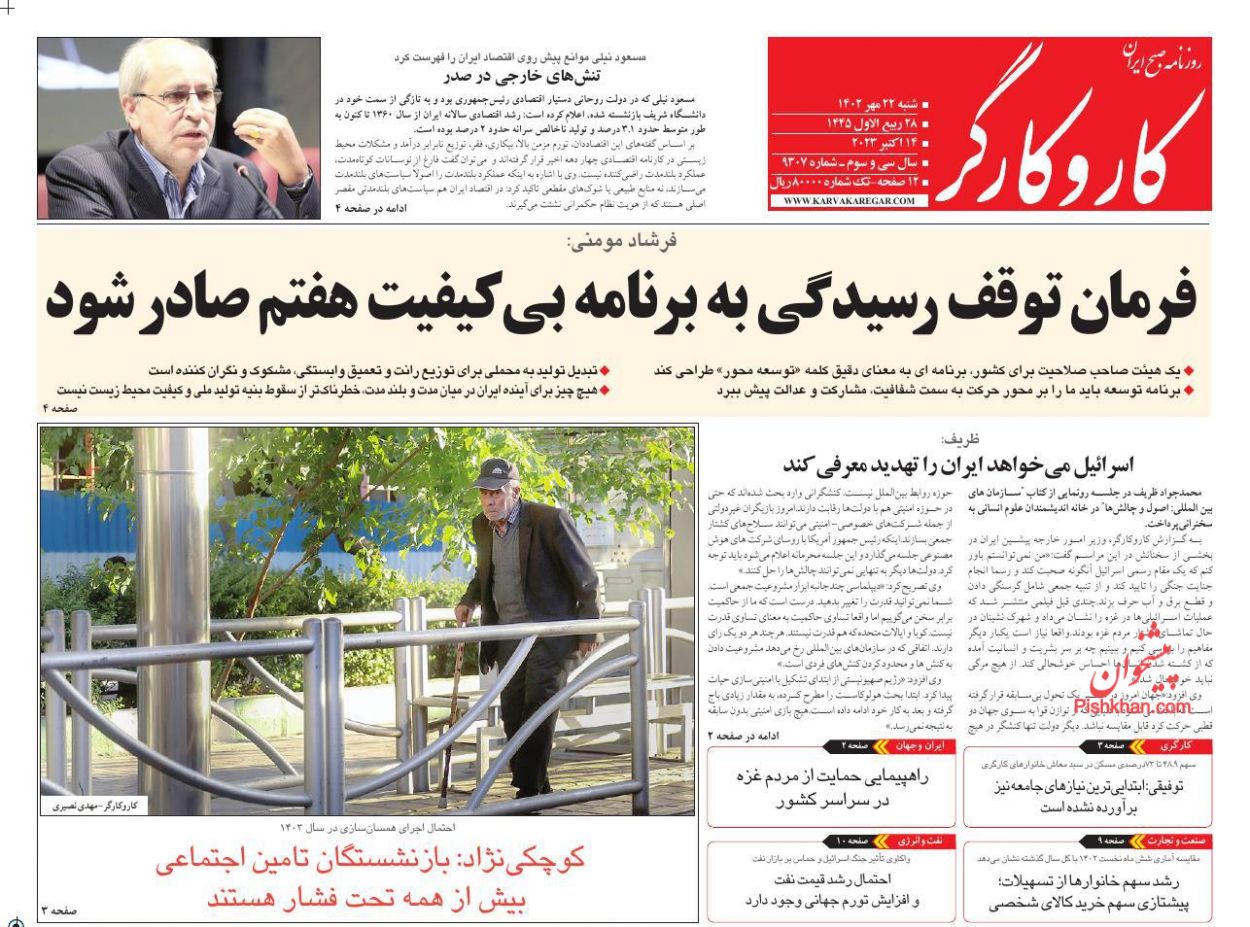 عناوین اخبار روزنامه کار و کارگر در روز شنبه ۲۲ مهر