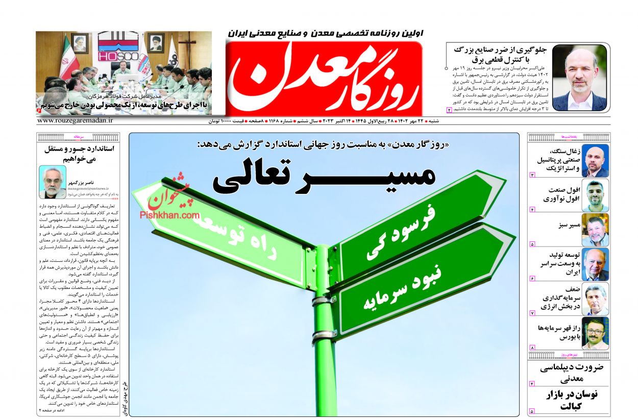 عناوین اخبار روزنامه روزگار معدن در روز شنبه ۲۲ مهر