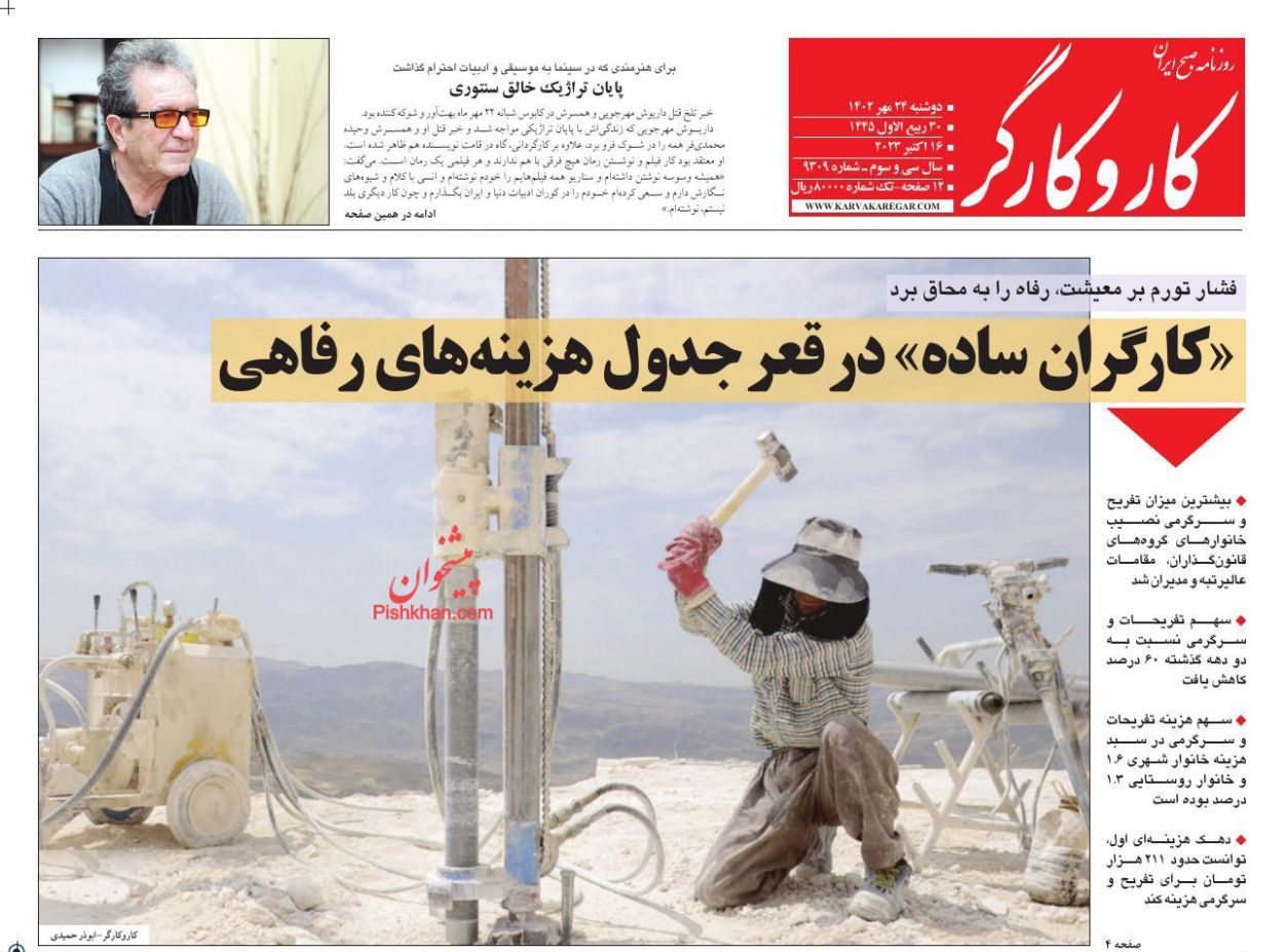 عناوین اخبار روزنامه کار و کارگر در روز دوشنبه ۲۴ مهر