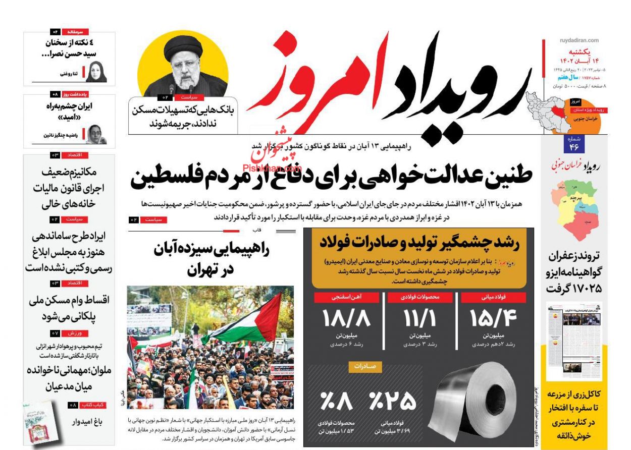 عناوین اخبار روزنامه رویداد امروز در روز یکشنبه‌ ۱۴ آبان