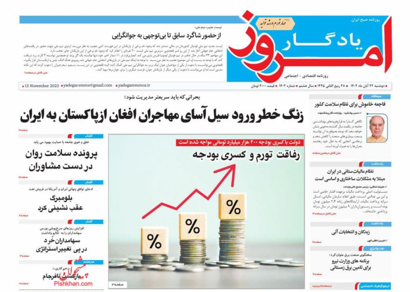 عناوین اخبار روزنامه یادگار امروز در روز دوشنبه ۲۲ آبان