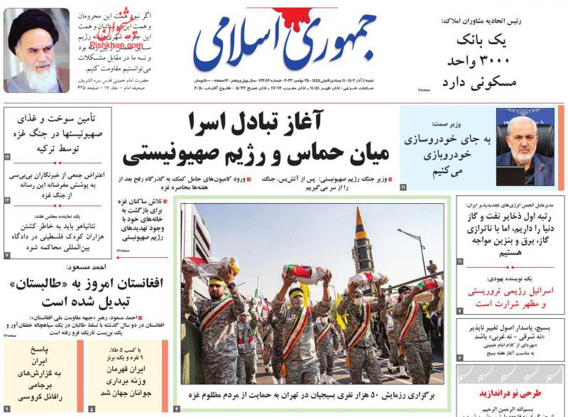 عناوین اخبار روزنامه جمهوری اسلامی در روز شنبه ۴ آذر