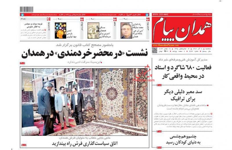 عناوین اخبار روزنامه همدان پیام در روز سه‌شنبه ۷ آذر